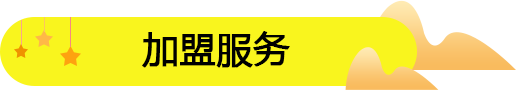 新手經營零食加盟店的三點誤區?