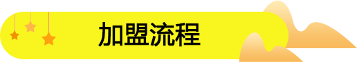 新手經營零食加盟店的三點誤區?