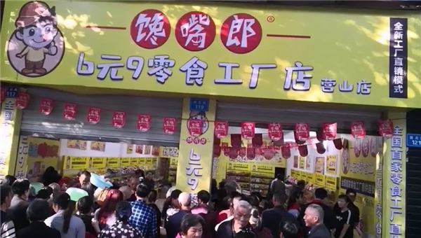 營山6.9元零食加盟店盈利空間大嗎？