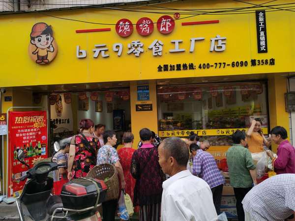 六塊九零食加盟店怎么樣？