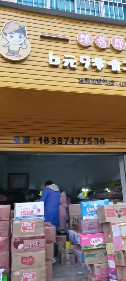 饞嘴郎云南曲靖宣威格宜鎮加盟店已經完成上貨，敬請期待試營業活動