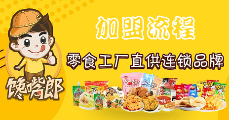 農(nóng)村鄉(xiāng)鎮(zhèn)上如何加盟開(kāi)個(gè)糖果零食店?