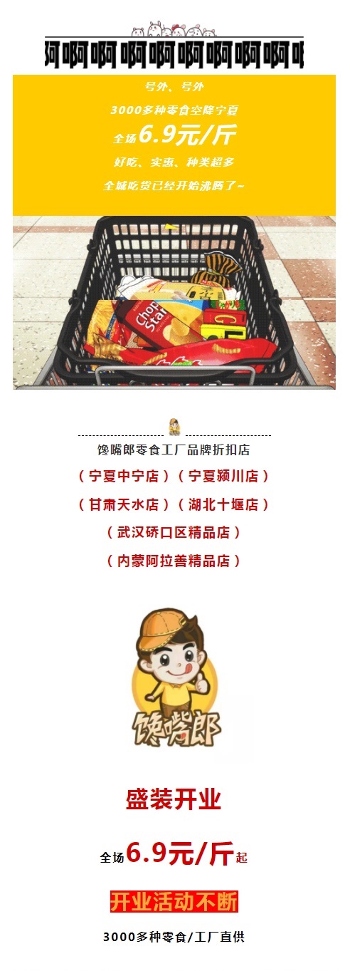 饞嘴郎零食工廠品牌折扣店正式落戶華中和西北市場，現(xiàn)火熱招商中