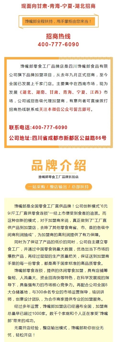 饞嘴郎零食工廠品牌折扣店正式落戶華中和西北市場，現(xiàn)火熱招商中