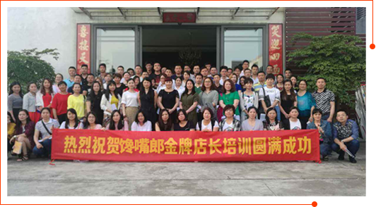 饞嘴郎加盟店店長(zhǎng)培訓(xùn)